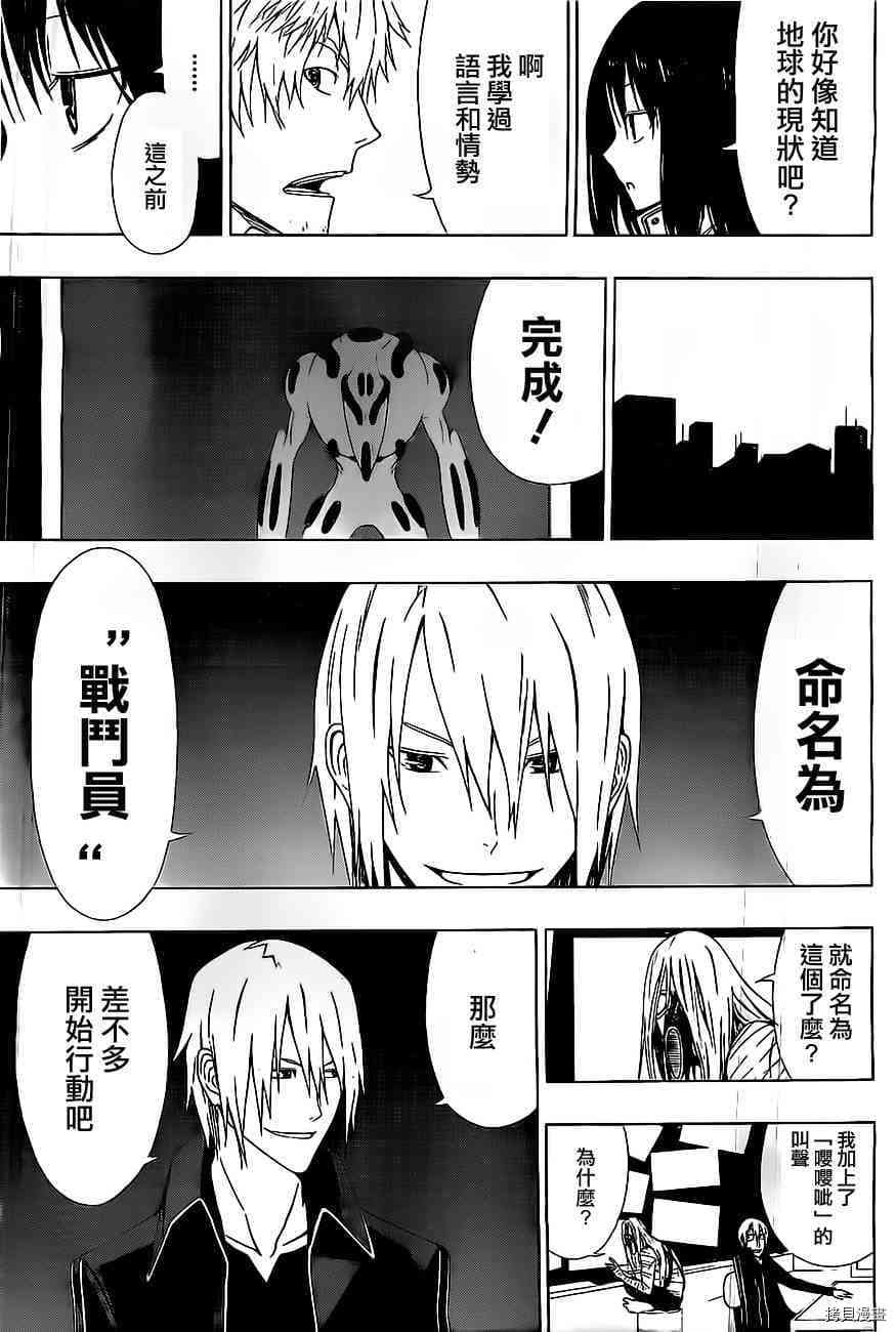 《γ伽马 地球防卫军咨商课》漫画最新章节第7话免费下拉式在线观看章节第【23】张图片