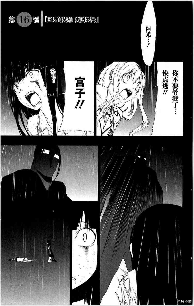 《γ伽马 地球防卫军咨商课》漫画最新章节第16话免费下拉式在线观看章节第【1】张图片