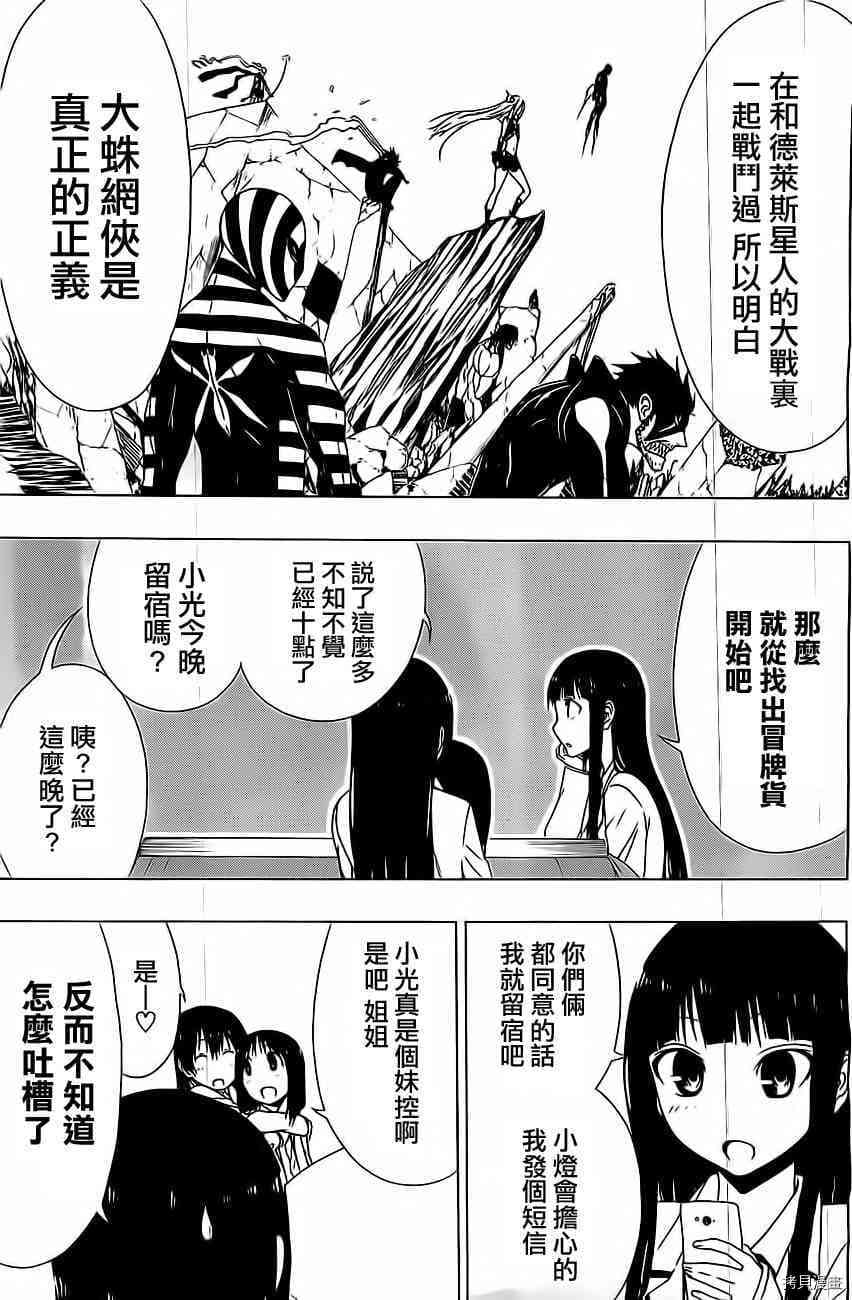 《γ伽马 地球防卫军咨商课》漫画最新章节第11话免费下拉式在线观看章节第【5】张图片