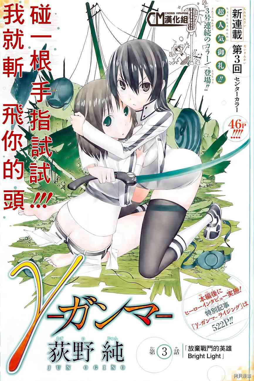 《γ伽马 地球防卫军咨商课》漫画最新章节第3话免费下拉式在线观看章节第【1】张图片