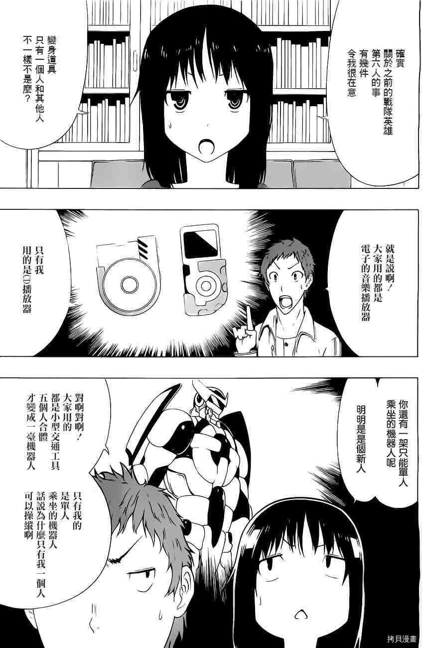 《γ伽马 地球防卫军咨商课》漫画最新章节第4话免费下拉式在线观看章节第【13】张图片