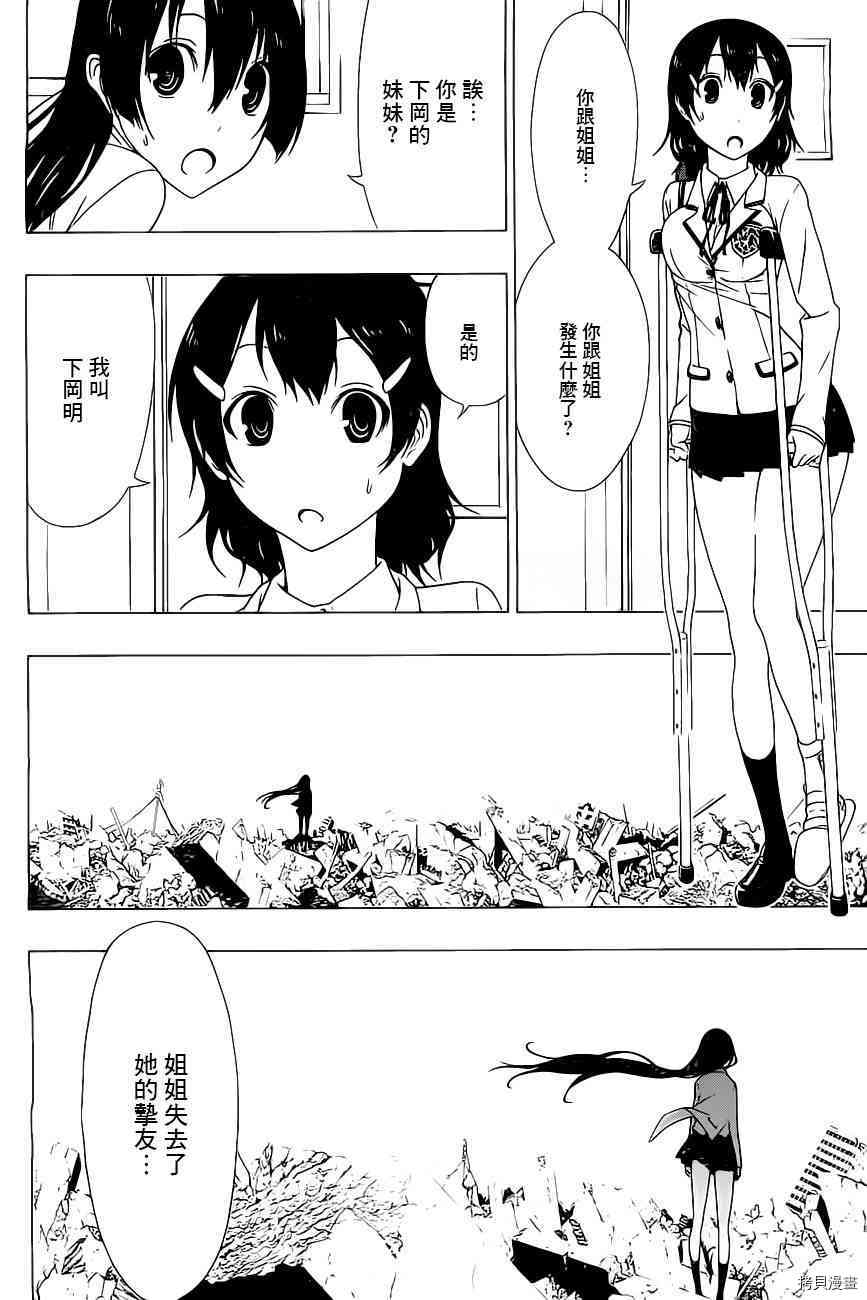 《γ伽马 地球防卫军咨商课》漫画最新章节第3话免费下拉式在线观看章节第【19】张图片