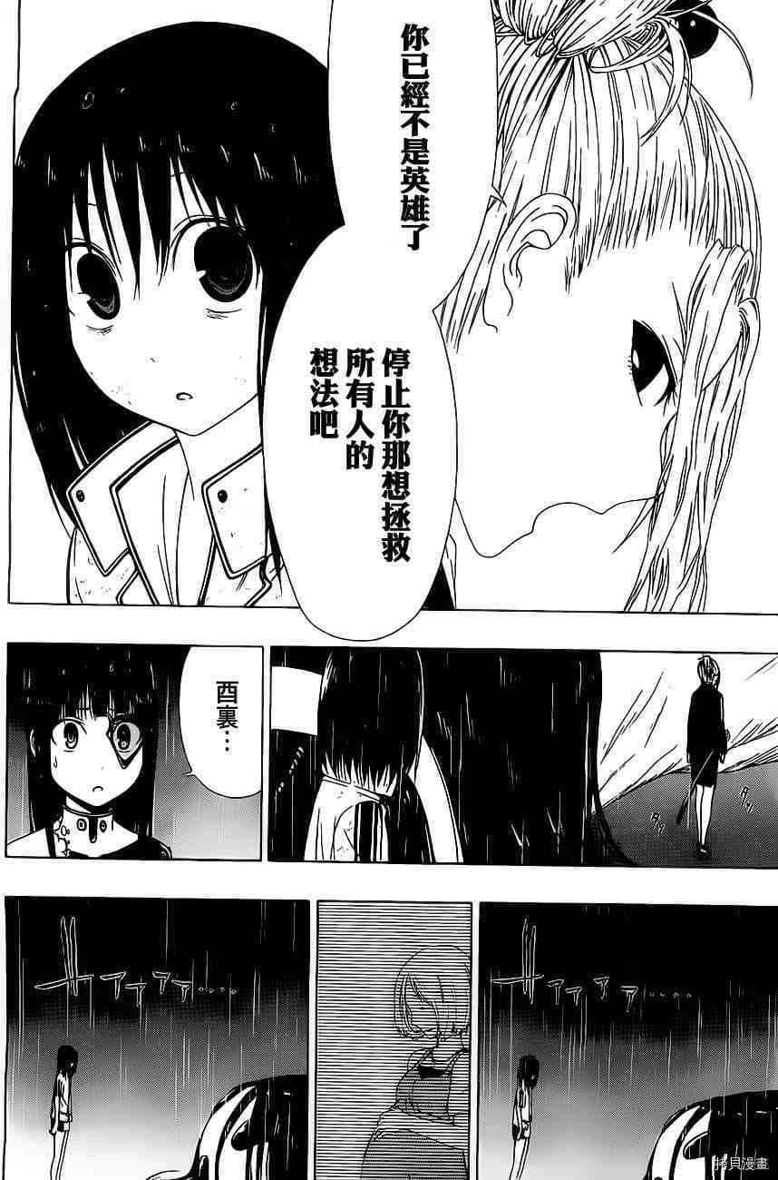 《γ伽马 地球防卫军咨商课》漫画最新章节第6话免费下拉式在线观看章节第【44】张图片