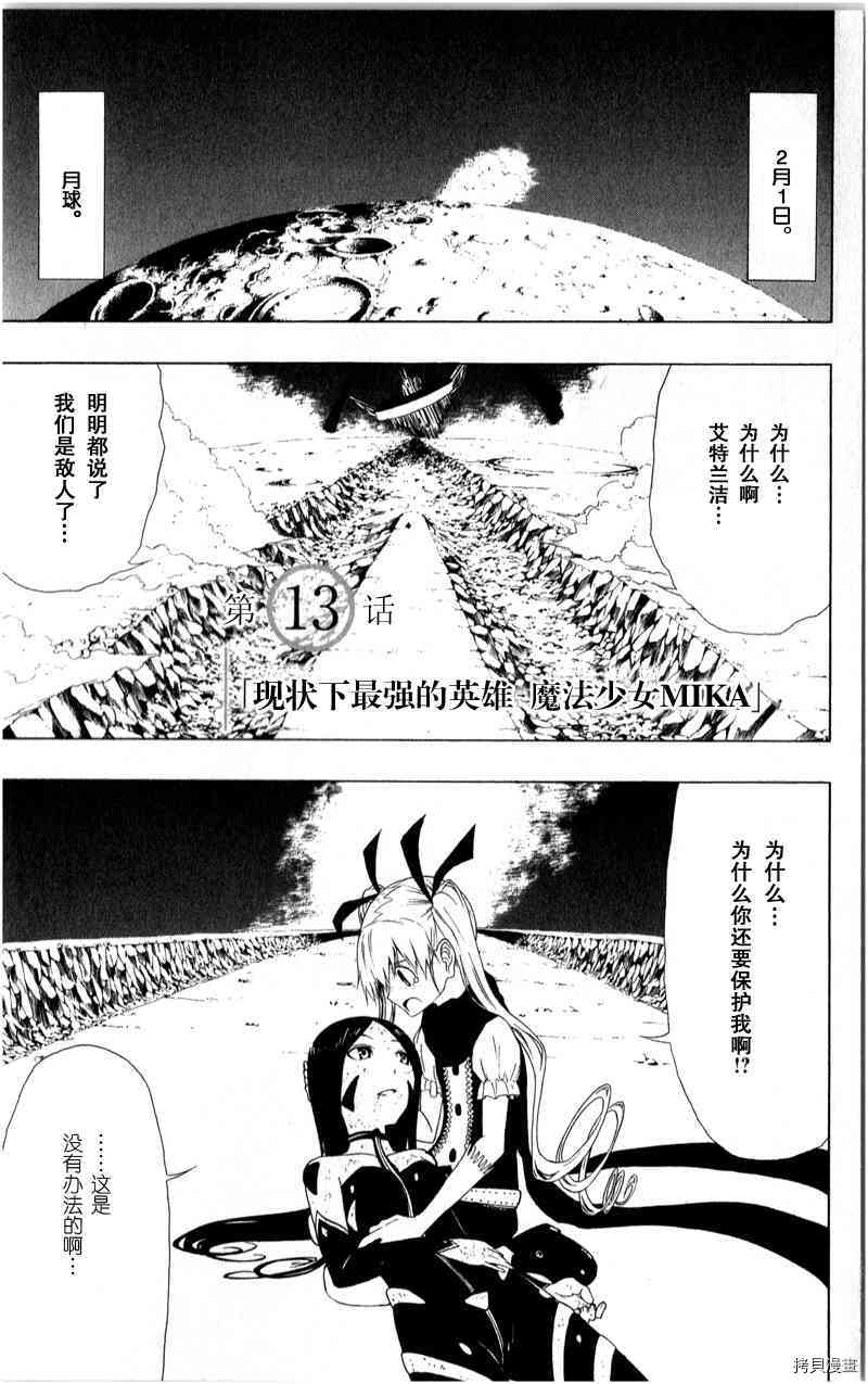 《γ伽马 地球防卫军咨商课》漫画最新章节第13话免费下拉式在线观看章节第【1】张图片