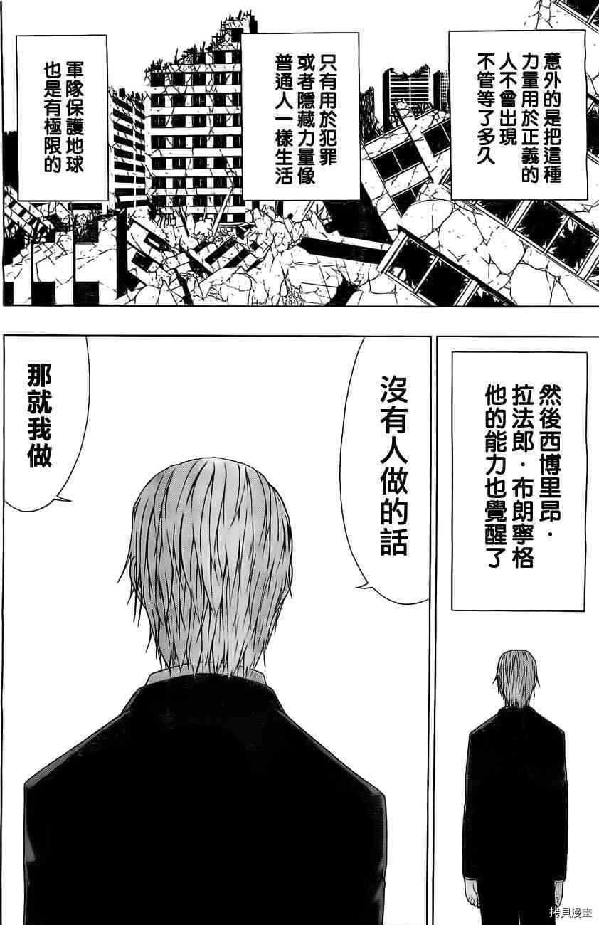 《γ伽马 地球防卫军咨商课》漫画最新章节第8话免费下拉式在线观看章节第【6】张图片