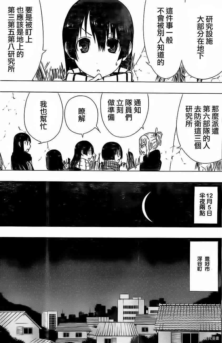 《γ伽马 地球防卫军咨商课》漫画最新章节第10话免费下拉式在线观看章节第【31】张图片