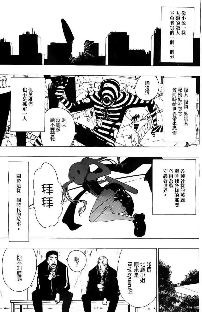 《γ伽马 地球防卫军咨商课》漫画最新章节第1话免费下拉式在线观看章节第【55】张图片