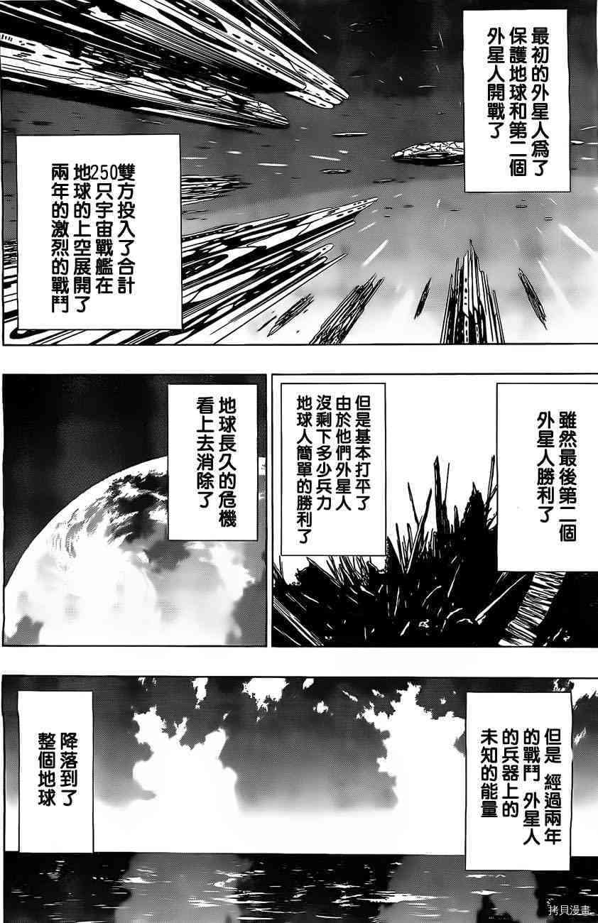 《γ伽马 地球防卫军咨商课》漫画最新章节第8话免费下拉式在线观看章节第【4】张图片