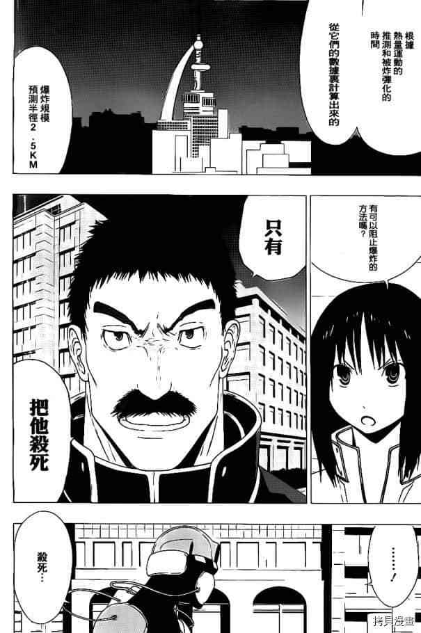 《γ伽马 地球防卫军咨商课》漫画最新章节第2话免费下拉式在线观看章节第【17】张图片