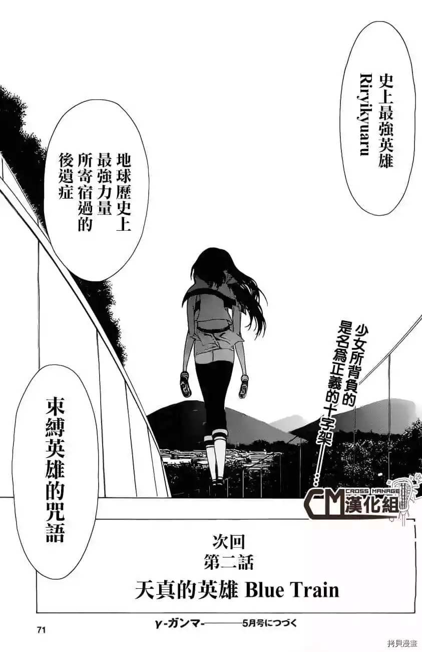 《γ伽马 地球防卫军咨商课》漫画最新章节第1话免费下拉式在线观看章节第【57】张图片