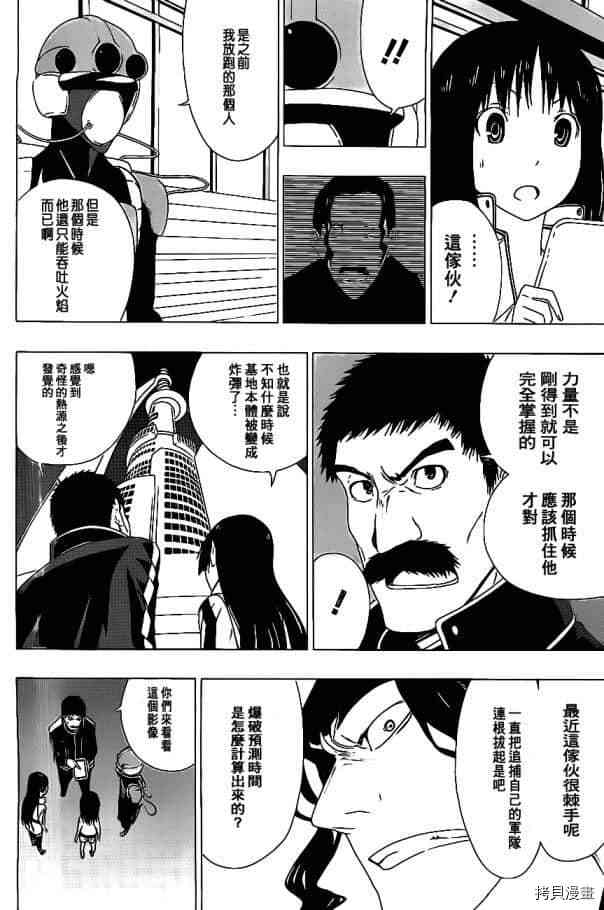 《γ伽马 地球防卫军咨商课》漫画最新章节第2话免费下拉式在线观看章节第【15】张图片