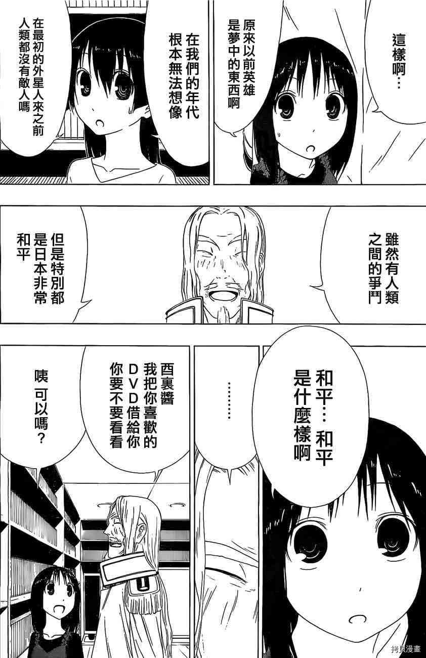 《γ伽马 地球防卫军咨商课》漫画最新章节第8话免费下拉式在线观看章节第【26】张图片