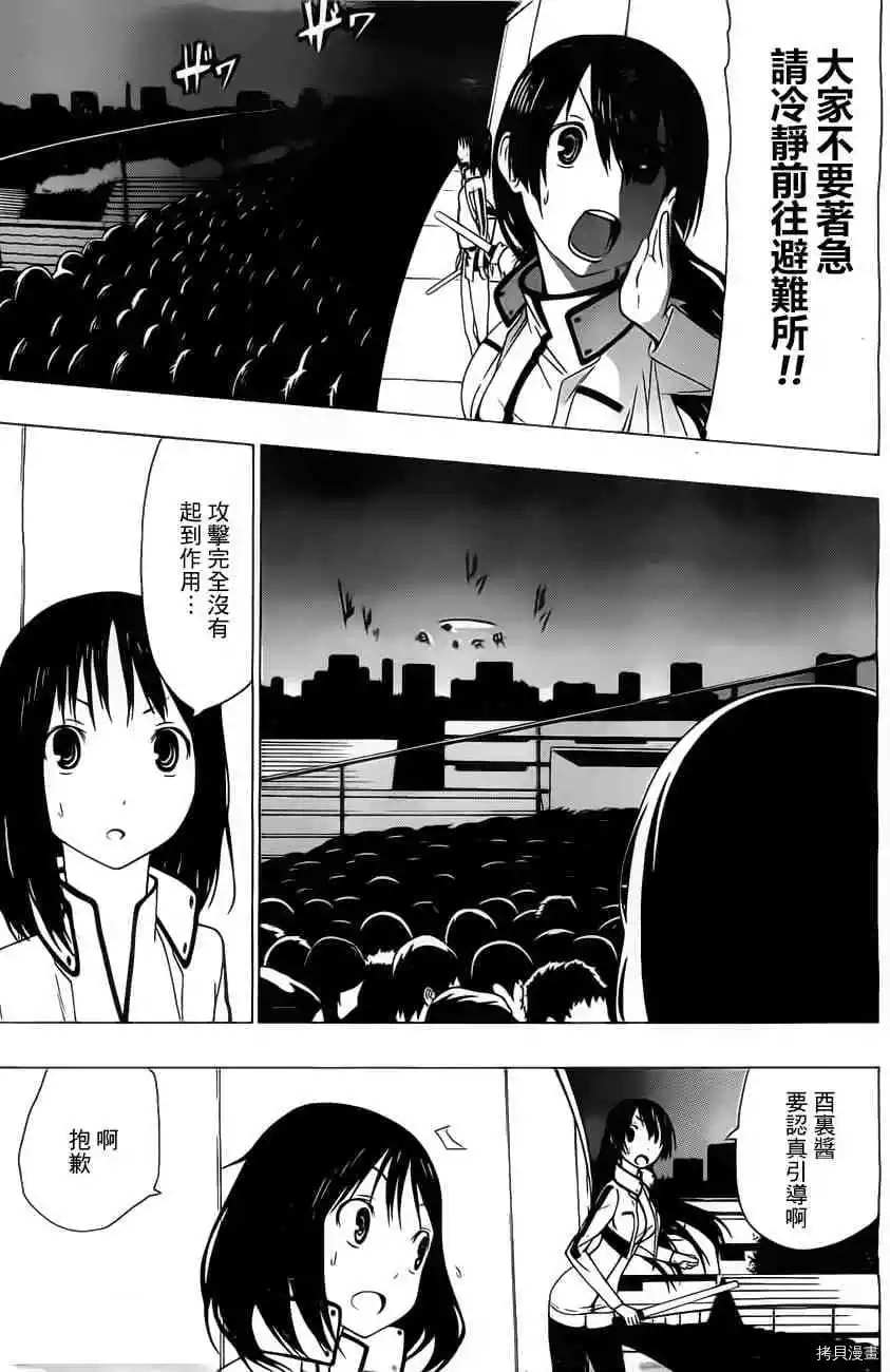 《γ伽马 地球防卫军咨商课》漫画最新章节第1话免费下拉式在线观看章节第【31】张图片