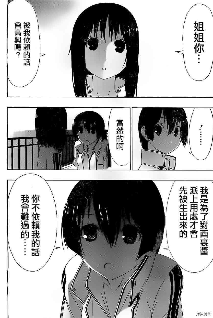 《γ伽马 地球防卫军咨商课》漫画最新章节第7话免费下拉式在线观看章节第【36】张图片