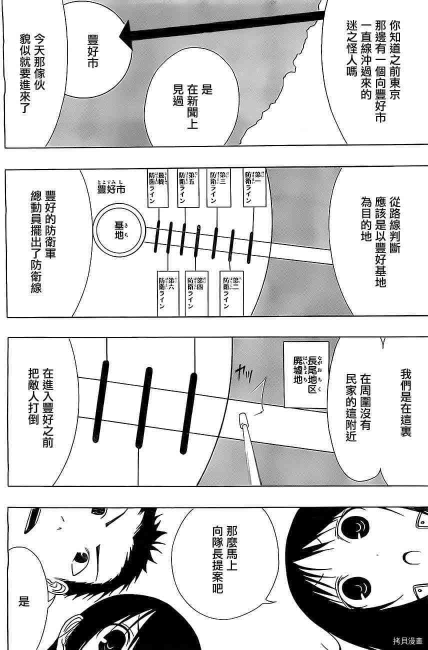 《γ伽马 地球防卫军咨商课》漫画最新章节第9话免费下拉式在线观看章节第【19】张图片