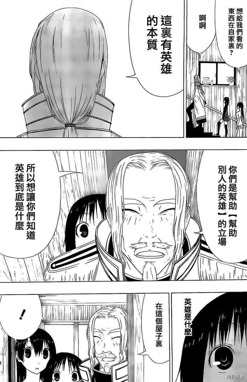 《γ伽马 地球防卫军咨商课》漫画最新章节第8话免费下拉式在线观看章节第【21】张图片