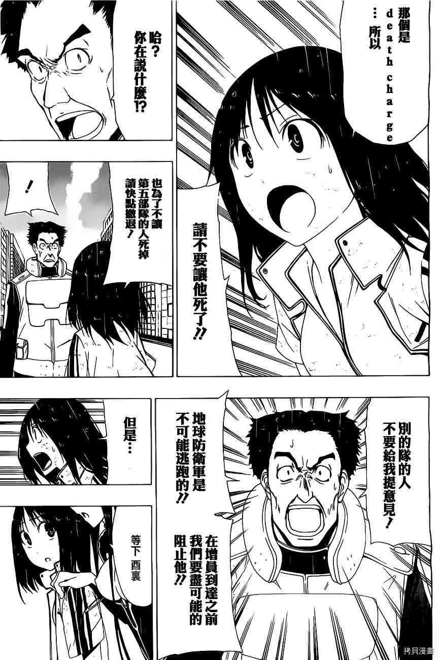 《γ伽马 地球防卫军咨商课》漫画最新章节第6话免费下拉式在线观看章节第【27】张图片