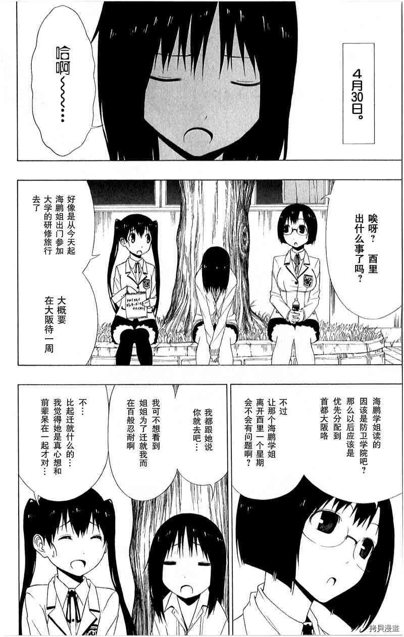 《γ伽马 地球防卫军咨商课》漫画最新章节第15话免费下拉式在线观看章节第【4】张图片