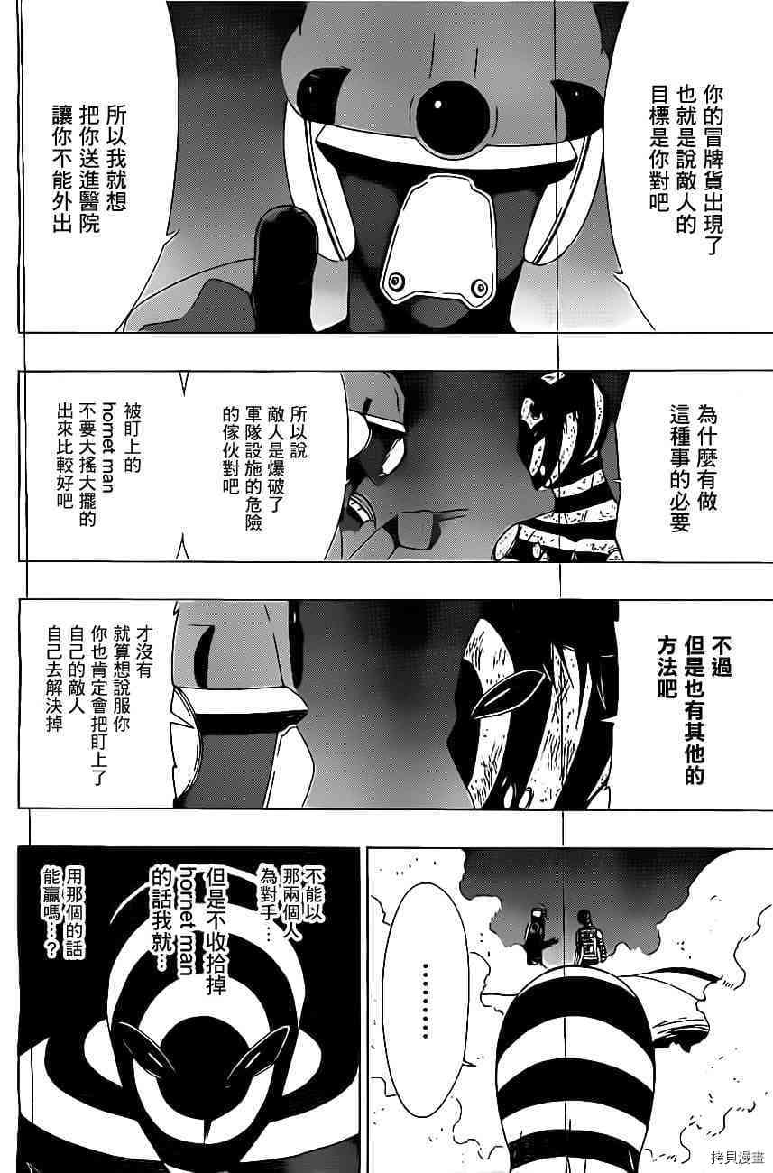 《γ伽马 地球防卫军咨商课》漫画最新章节第12话免费下拉式在线观看章节第【10】张图片