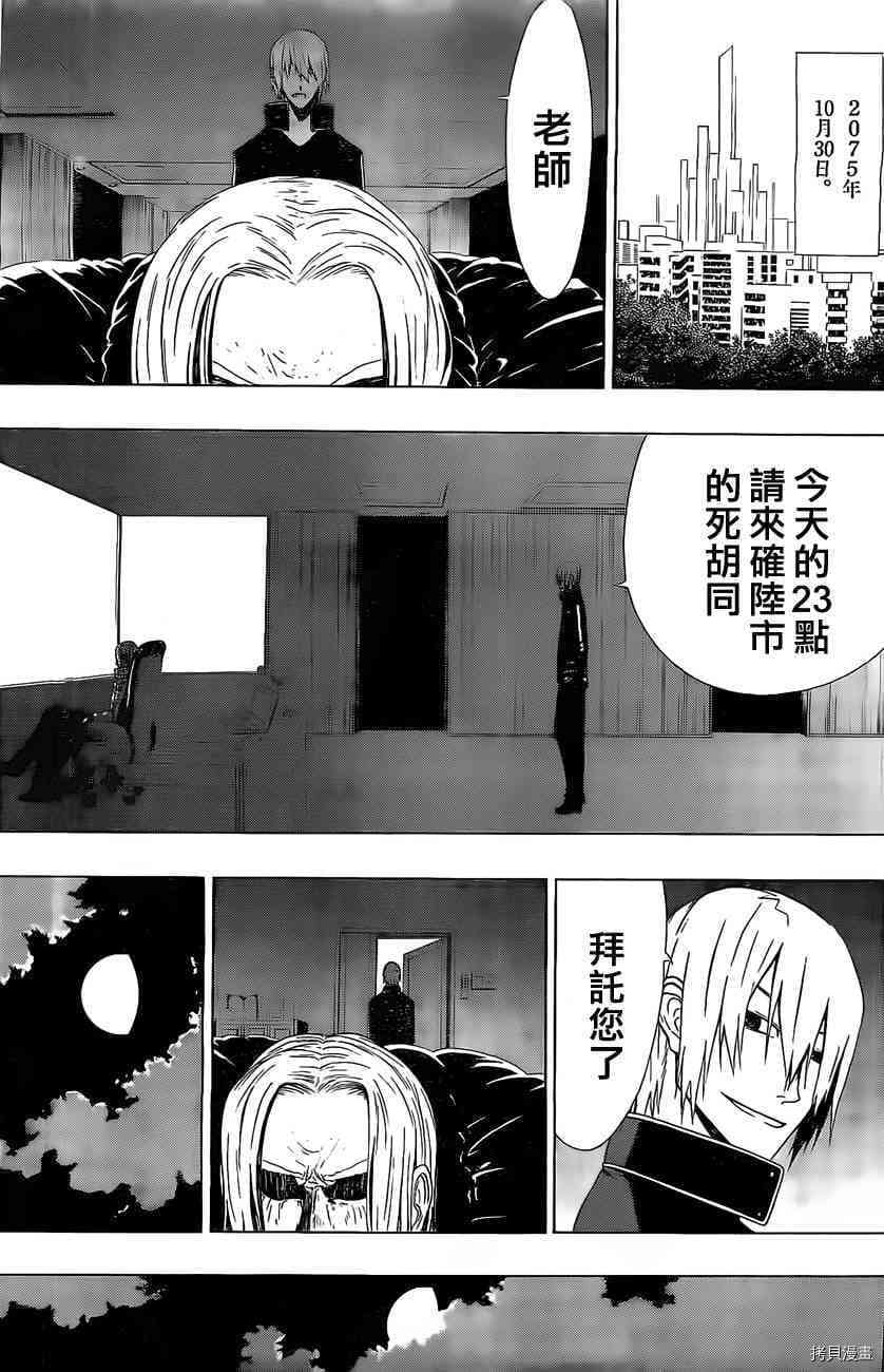 《γ伽马 地球防卫军咨商课》漫画最新章节第8话免费下拉式在线观看章节第【31】张图片