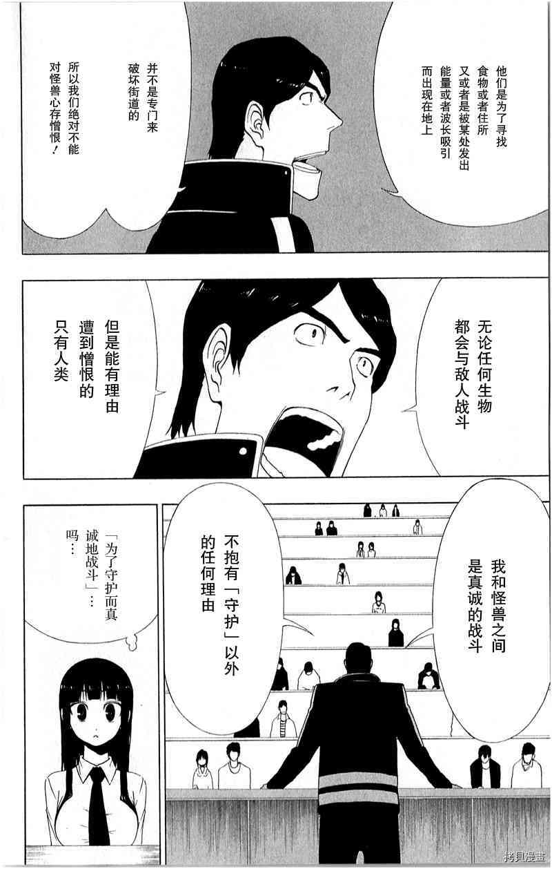 《γ伽马 地球防卫军咨商课》漫画最新章节第16话免费下拉式在线观看章节第【6】张图片