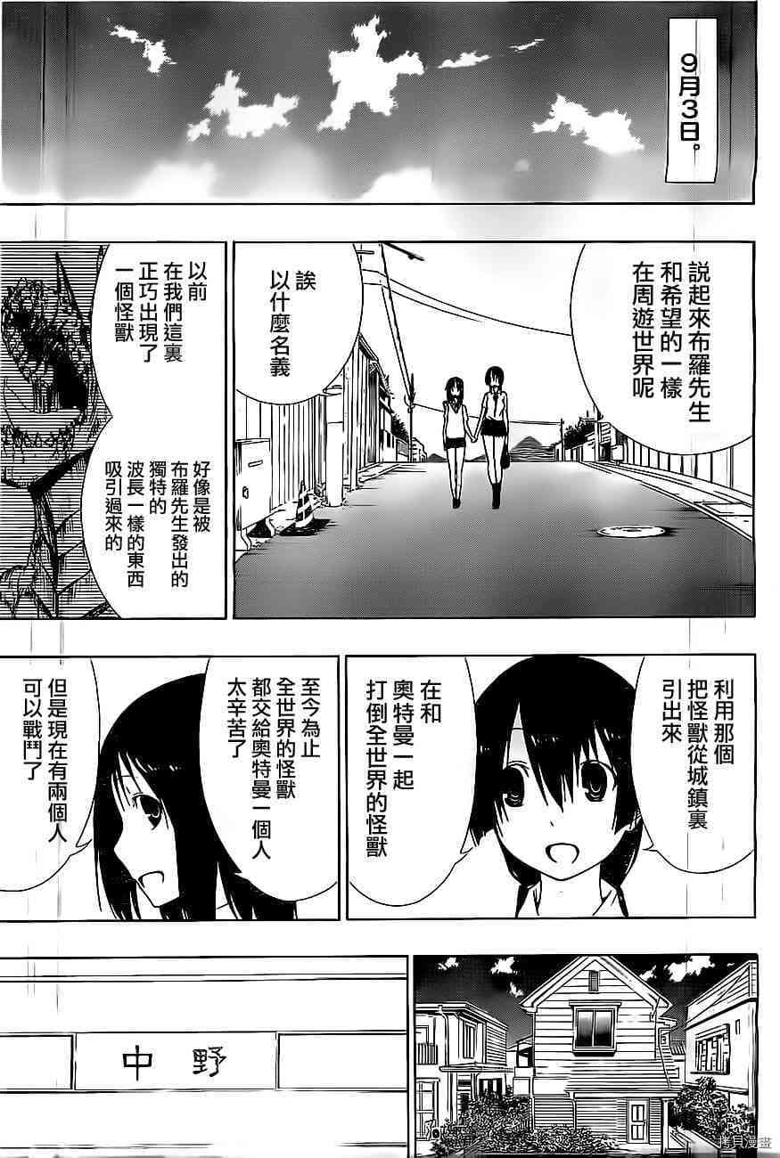 《γ伽马 地球防卫军咨商课》漫画最新章节第7话免费下拉式在线观看章节第【39】张图片