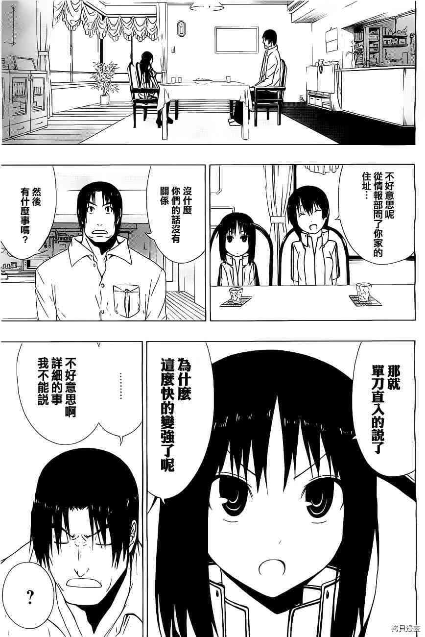 《γ伽马 地球防卫军咨商课》漫画最新章节第6话免费下拉式在线观看章节第【5】张图片