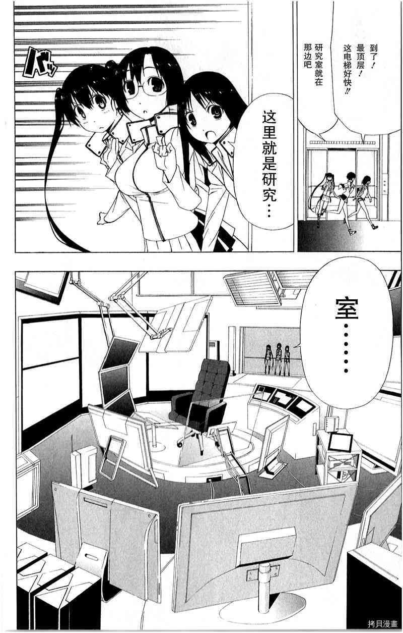 《γ伽马 地球防卫军咨商课》漫画最新章节第15话免费下拉式在线观看章节第【20】张图片