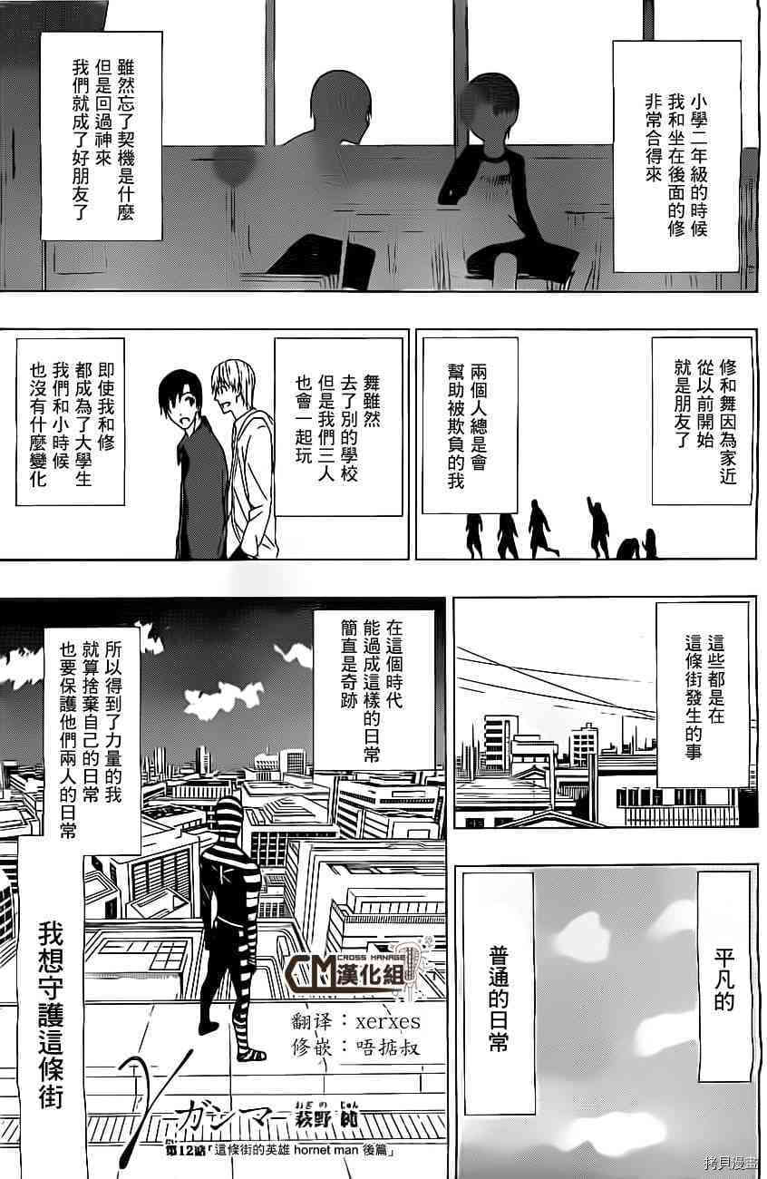 《γ伽马 地球防卫军咨商课》漫画最新章节第12话免费下拉式在线观看章节第【1】张图片