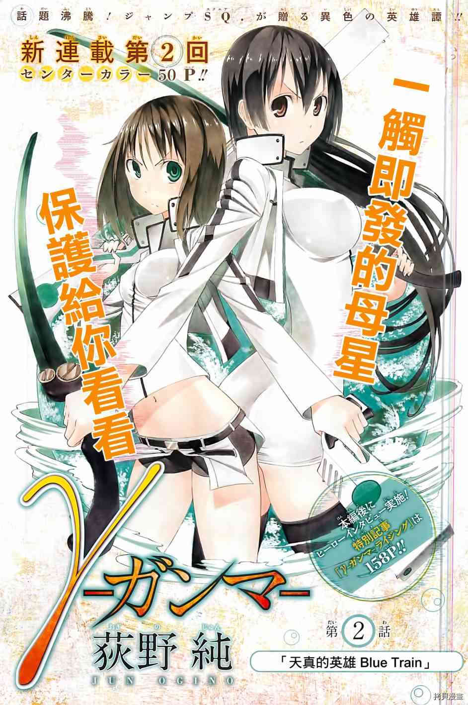 《γ伽马 地球防卫军咨商课》漫画最新章节第2话免费下拉式在线观看章节第【1】张图片