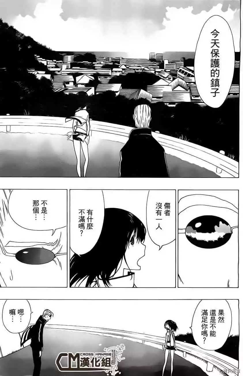 《γ伽马 地球防卫军咨商课》漫画最新章节第1话免费下拉式在线观看章节第【25】张图片