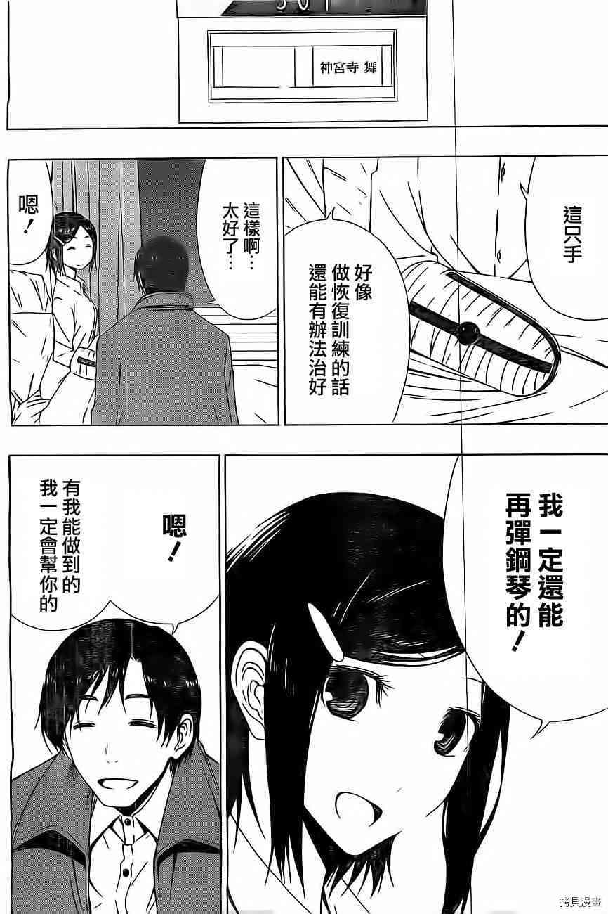 《γ伽马 地球防卫军咨商课》漫画最新章节第11话免费下拉式在线观看章节第【22】张图片