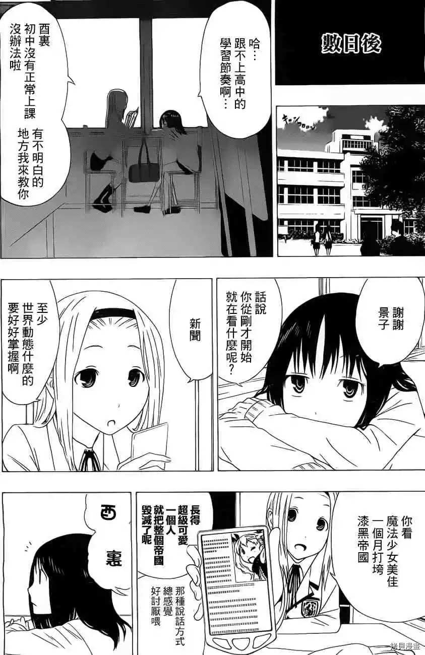 《γ伽马 地球防卫军咨商课》漫画最新章节第1话免费下拉式在线观看章节第【14】张图片