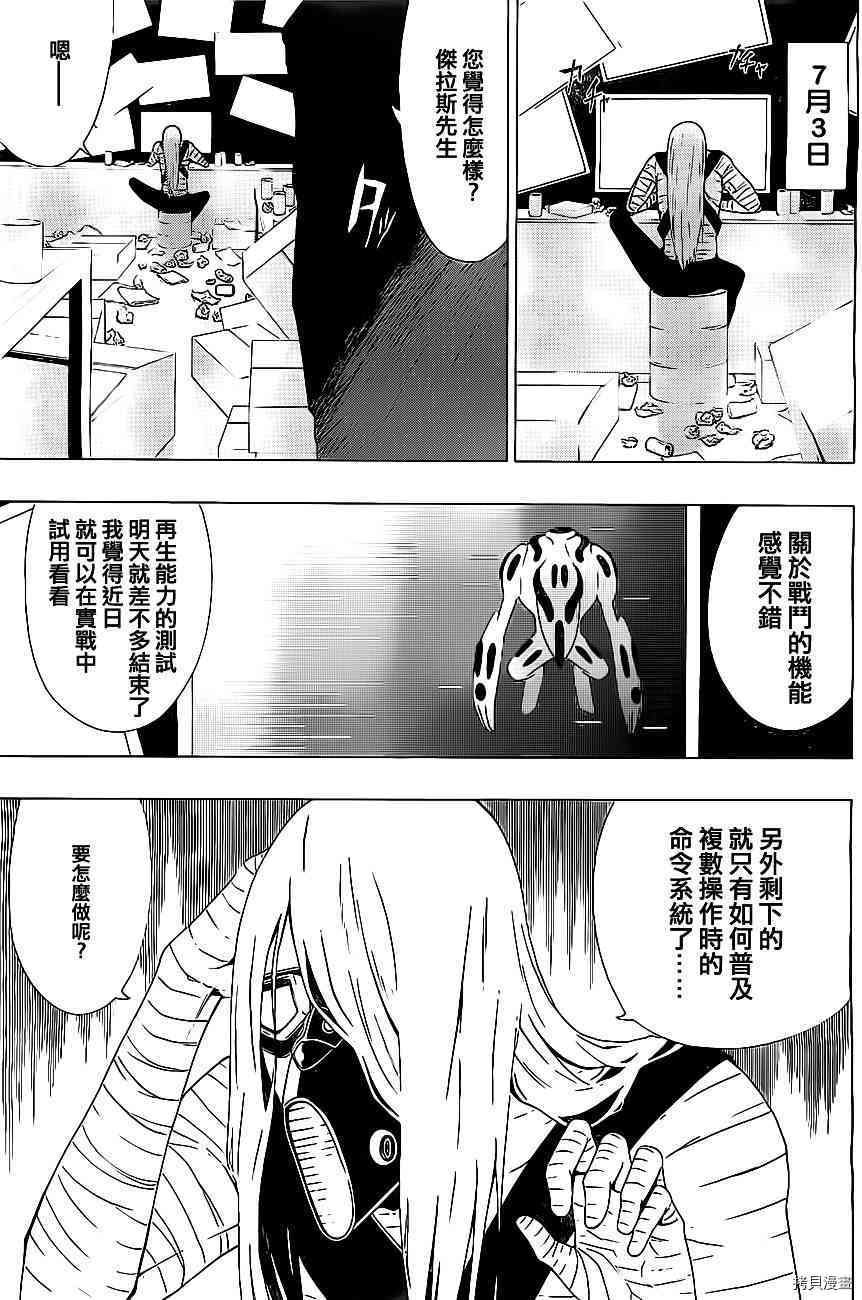 《γ伽马 地球防卫军咨商课》漫画最新章节第5话免费下拉式在线观看章节第【3】张图片