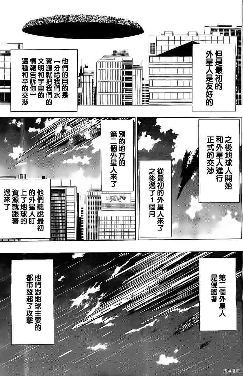 《γ伽马 地球防卫军咨商课》漫画最新章节第8话免费下拉式在线观看章节第【3】张图片