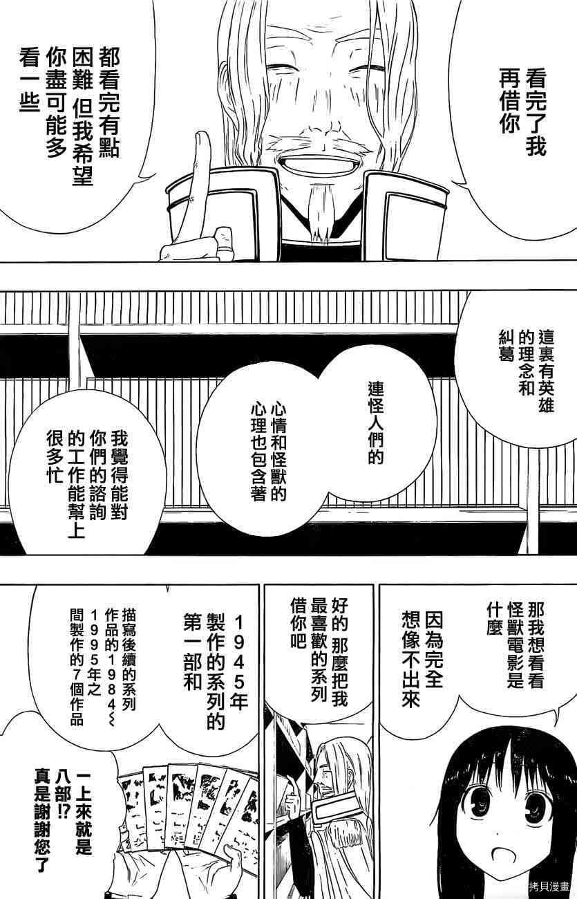 《γ伽马 地球防卫军咨商课》漫画最新章节第8话免费下拉式在线观看章节第【27】张图片