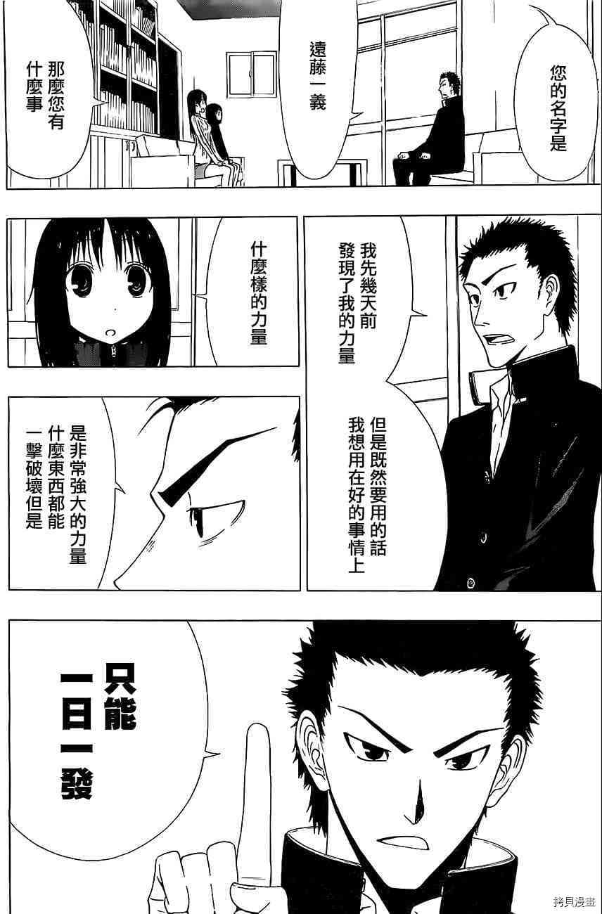 《γ伽马 地球防卫军咨商课》漫画最新章节第9话免费下拉式在线观看章节第【11】张图片