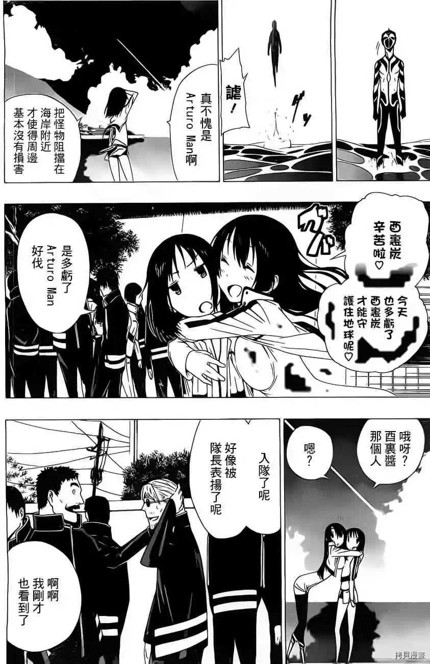 《γ伽马 地球防卫军咨商课》漫画最新章节第1话免费下拉式在线观看章节第【22】张图片