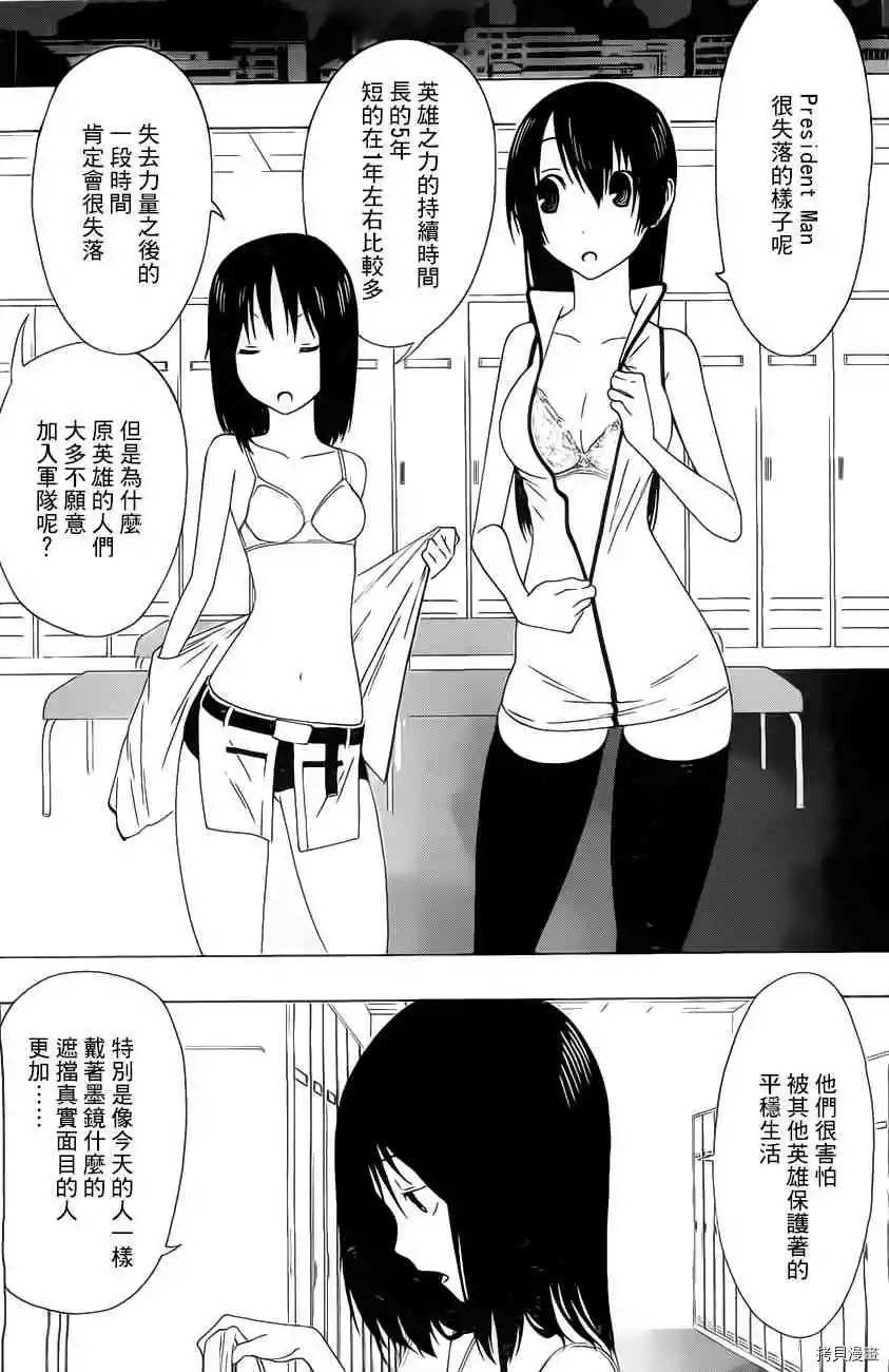 《γ伽马 地球防卫军咨商课》漫画最新章节第1话免费下拉式在线观看章节第【10】张图片