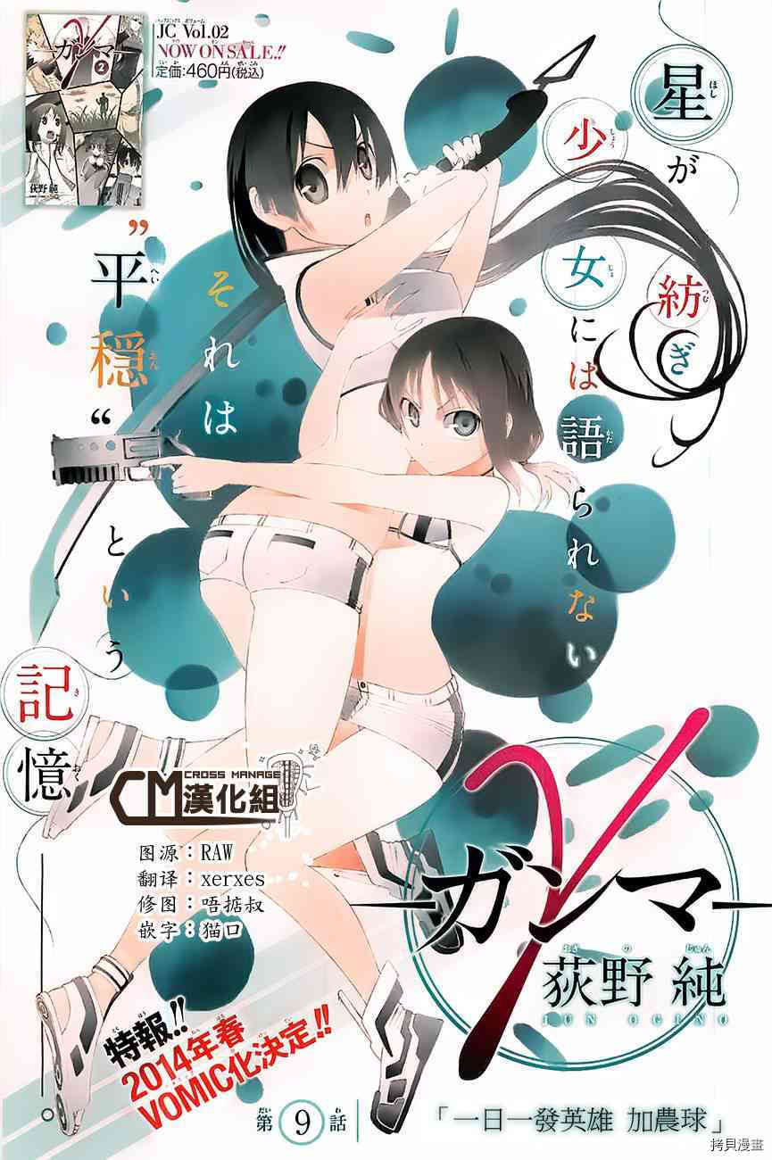 《γ伽马 地球防卫军咨商课》漫画最新章节第9话免费下拉式在线观看章节第【1】张图片