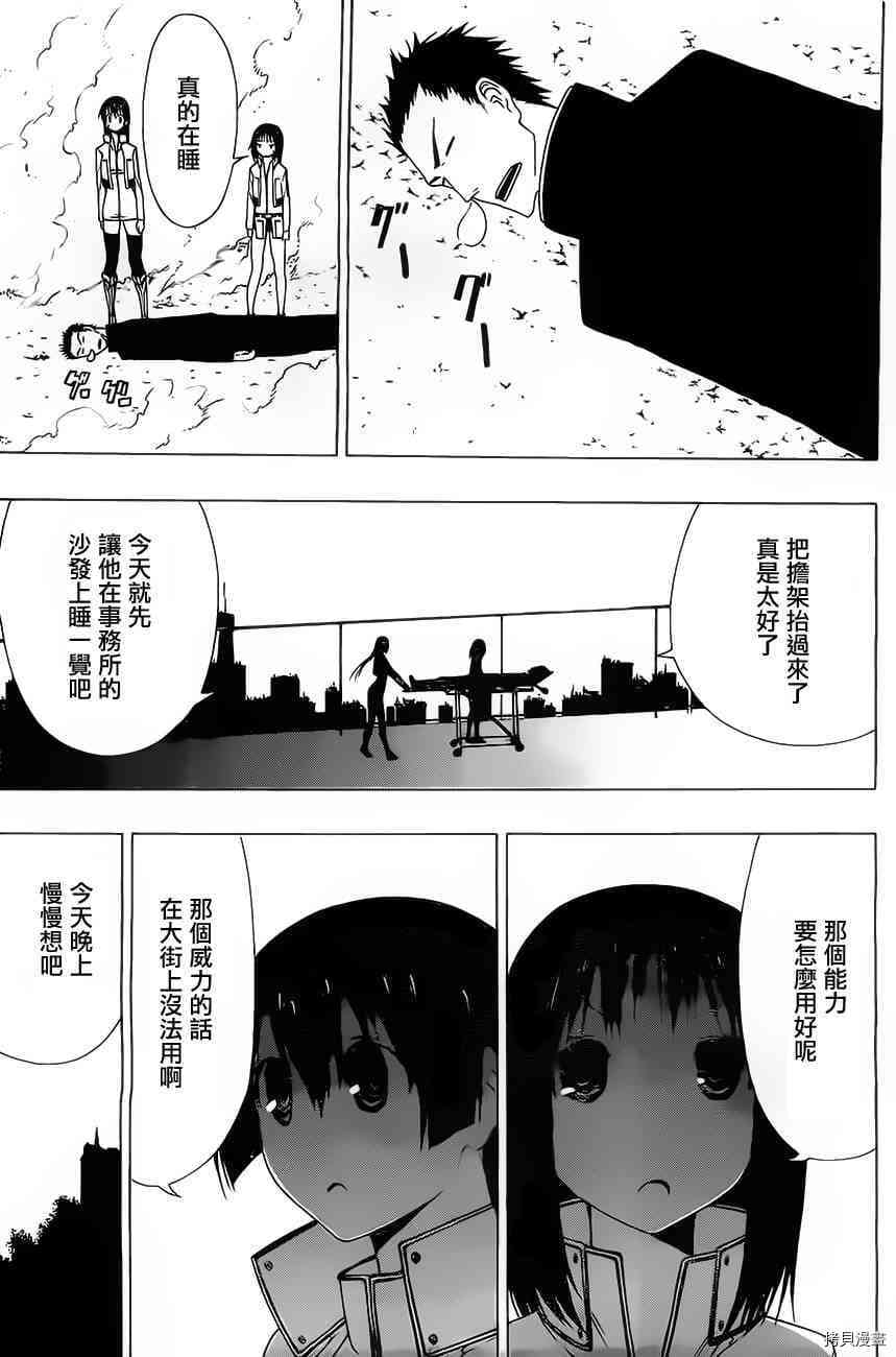 《γ伽马 地球防卫军咨商课》漫画最新章节第9话免费下拉式在线观看章节第【16】张图片