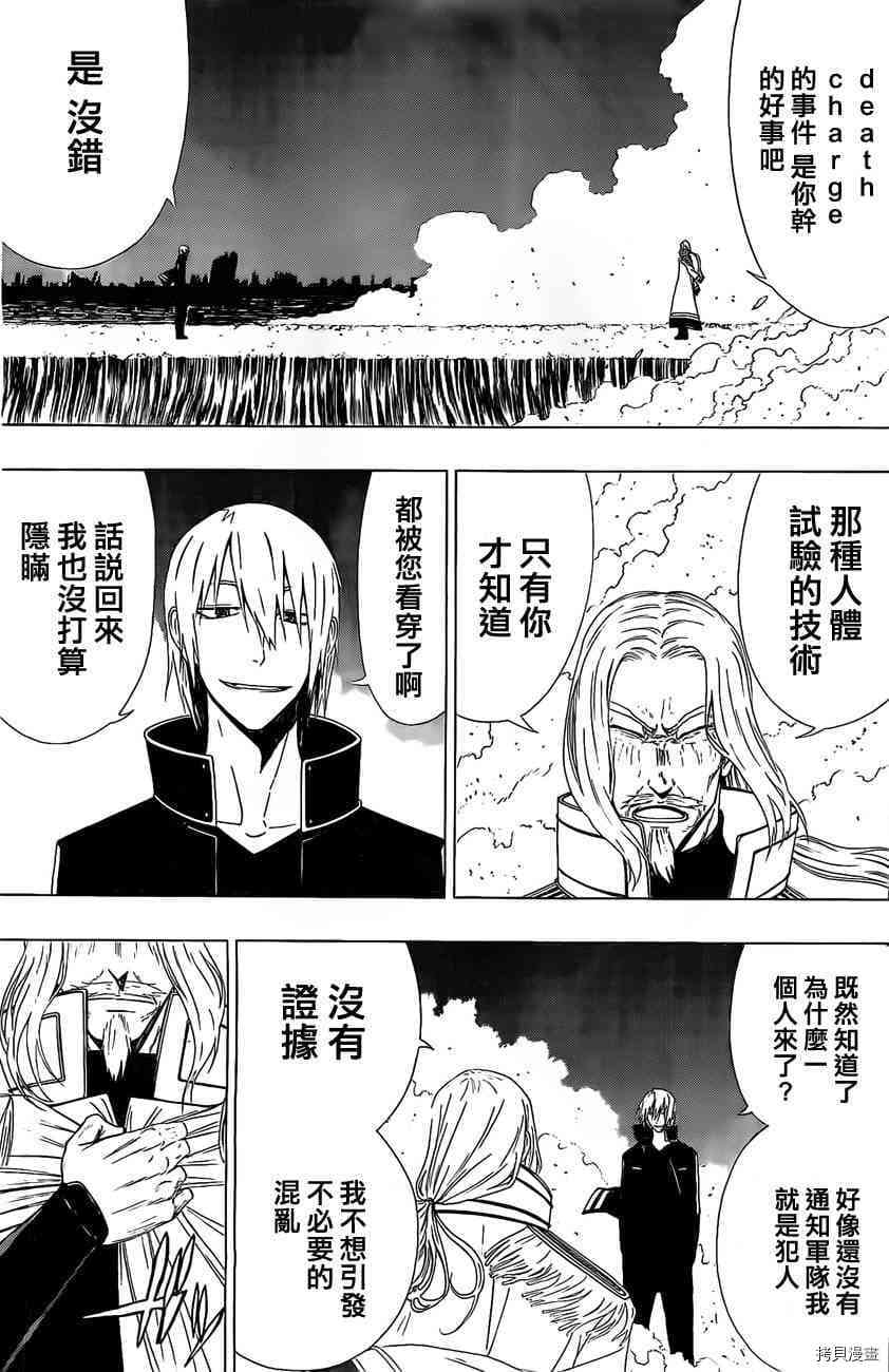 《γ伽马 地球防卫军咨商课》漫画最新章节第8话免费下拉式在线观看章节第【33】张图片