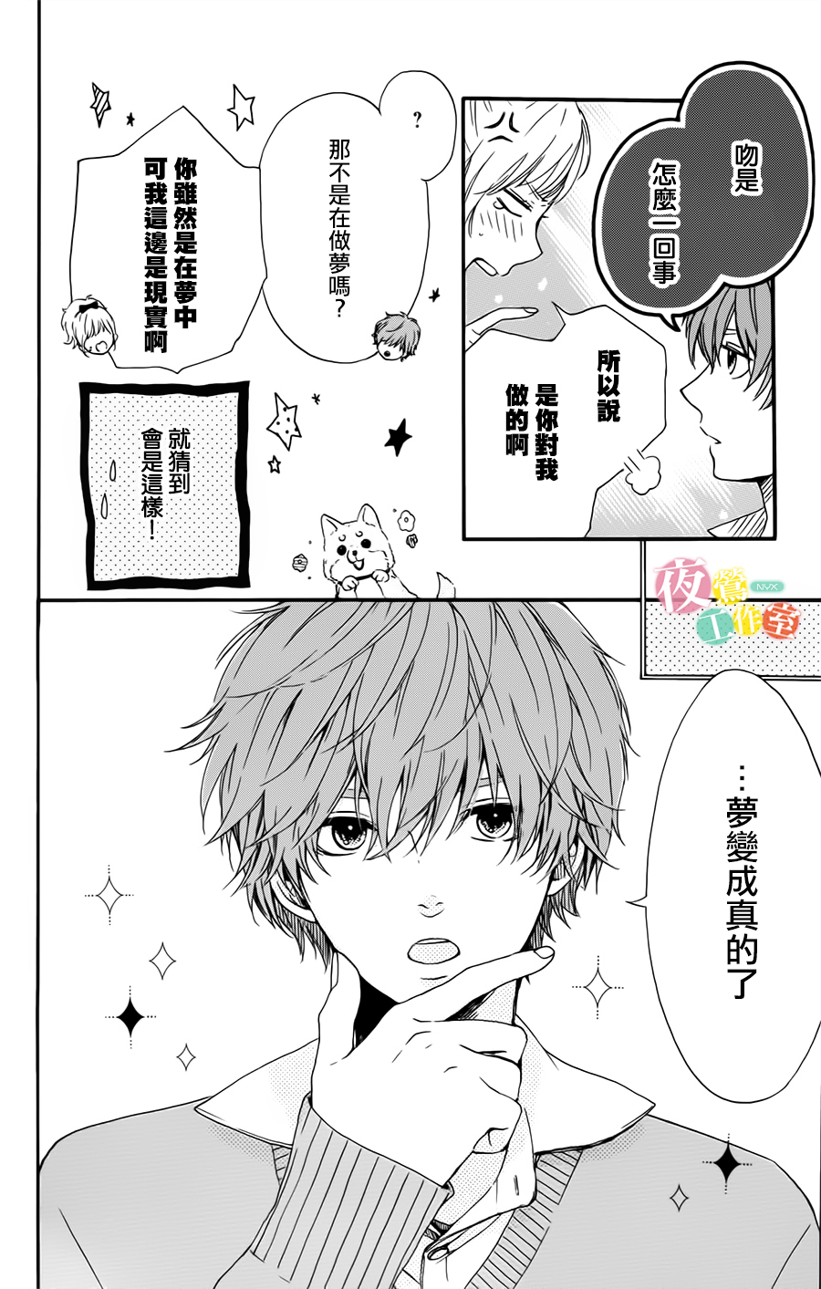 《等待种种灿烂闪耀》漫画最新章节第1话免费下拉式在线观看章节第【34】张图片