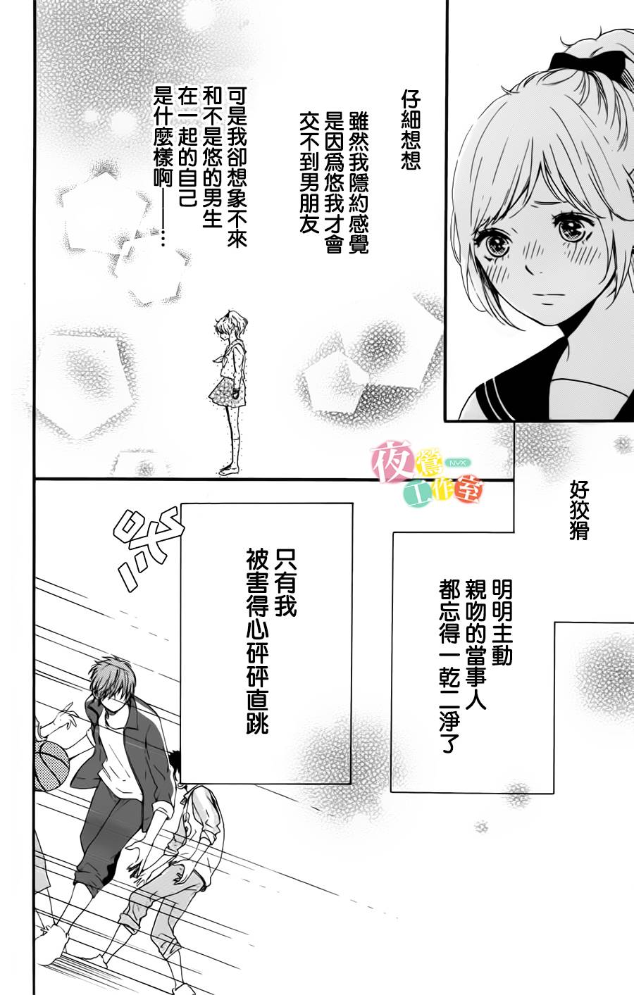 《等待种种灿烂闪耀》漫画最新章节第1话免费下拉式在线观看章节第【24】张图片