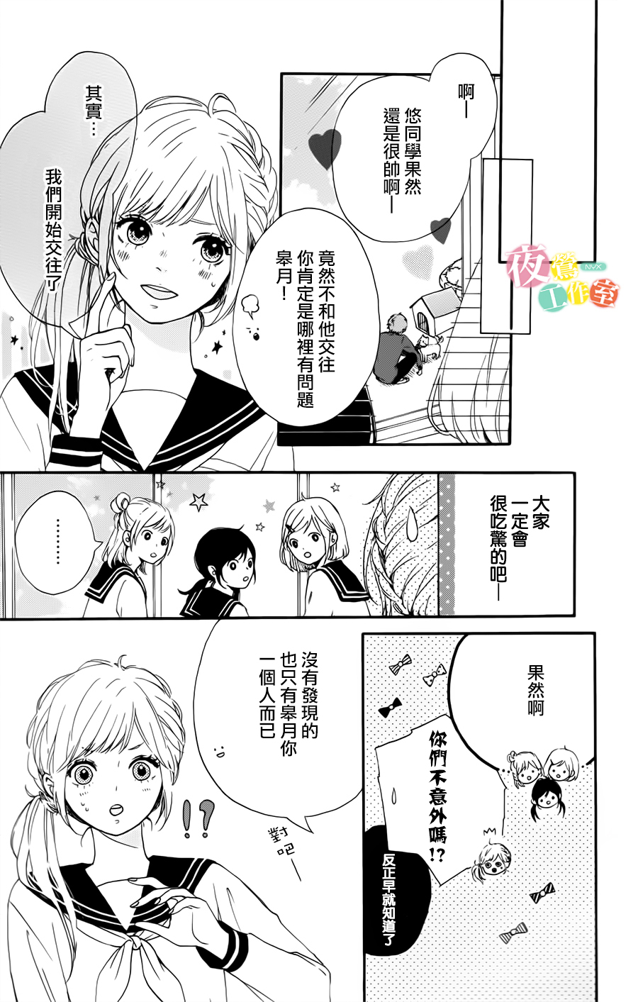 《等待种种灿烂闪耀》漫画最新章节第1话免费下拉式在线观看章节第【38】张图片