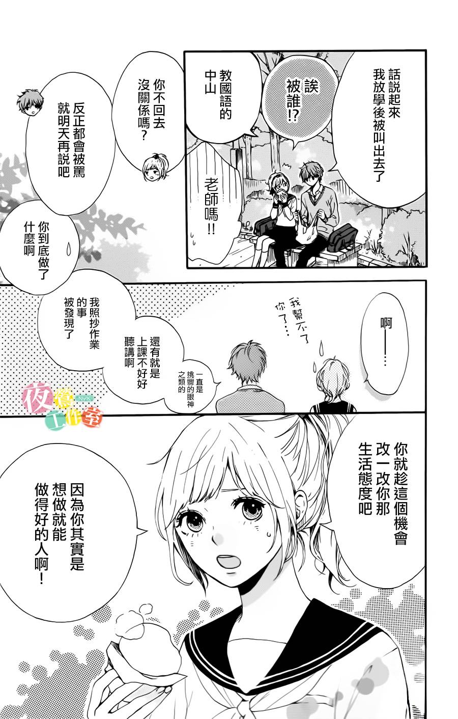 《等待种种灿烂闪耀》漫画最新章节第1话免费下拉式在线观看章节第【15】张图片