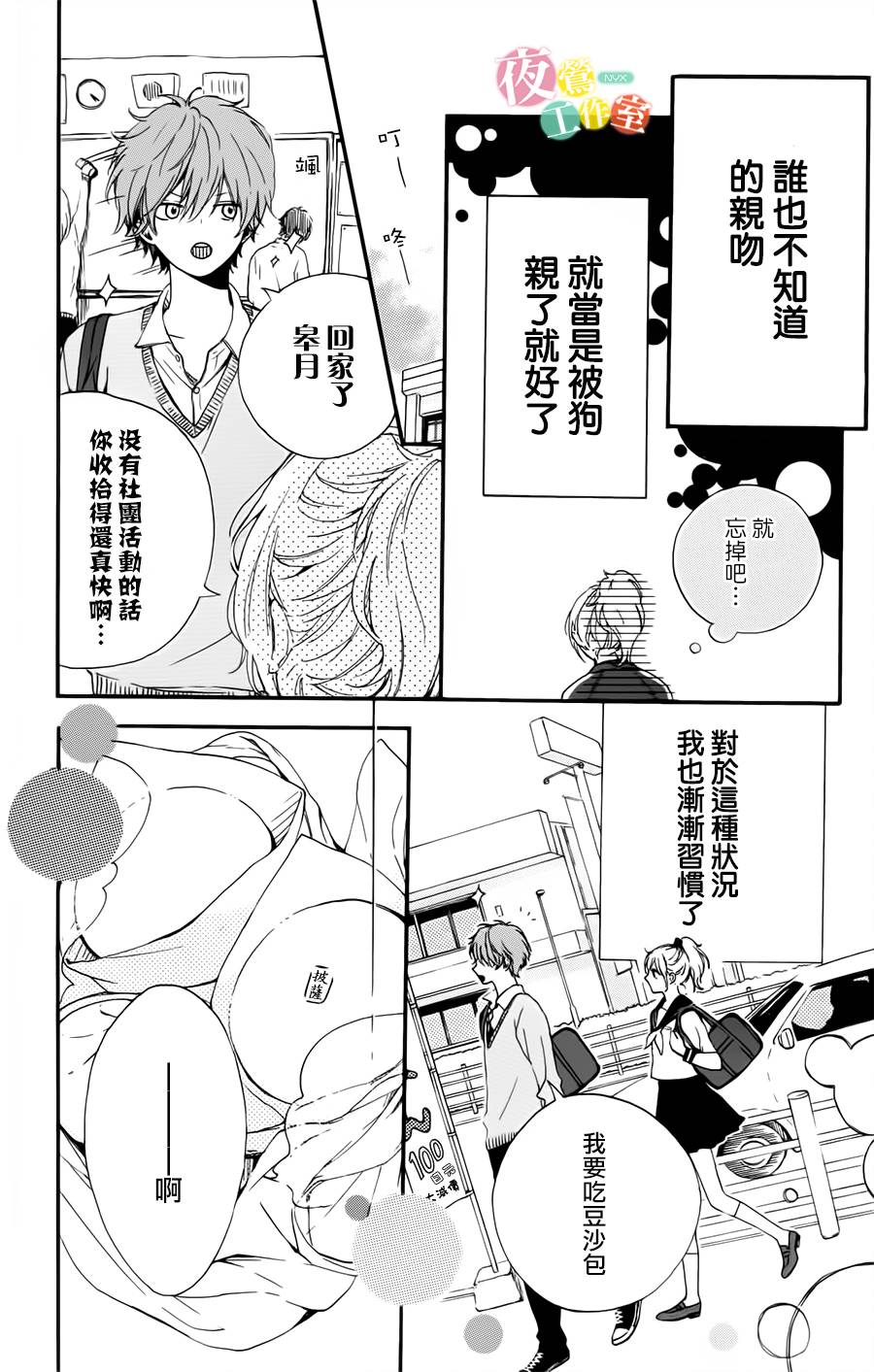 《等待种种灿烂闪耀》漫画最新章节第1话免费下拉式在线观看章节第【14】张图片