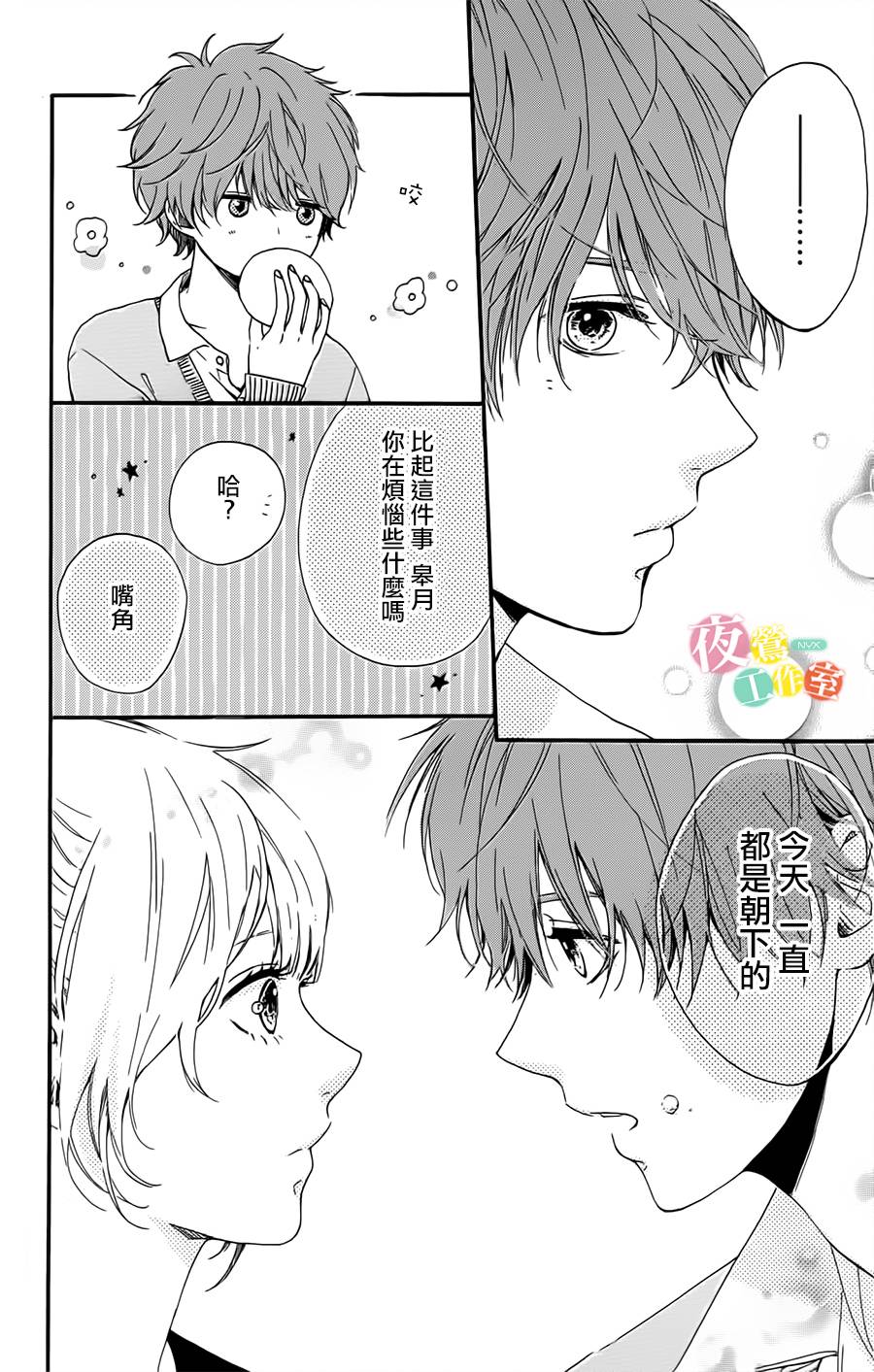 《等待种种灿烂闪耀》漫画最新章节第1话免费下拉式在线观看章节第【16】张图片