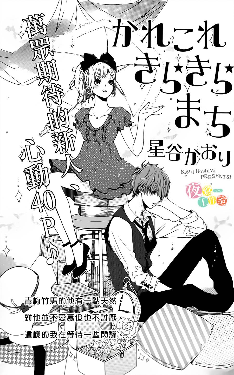 《等待种种灿烂闪耀》漫画最新章节第1话免费下拉式在线观看章节第【1】张图片