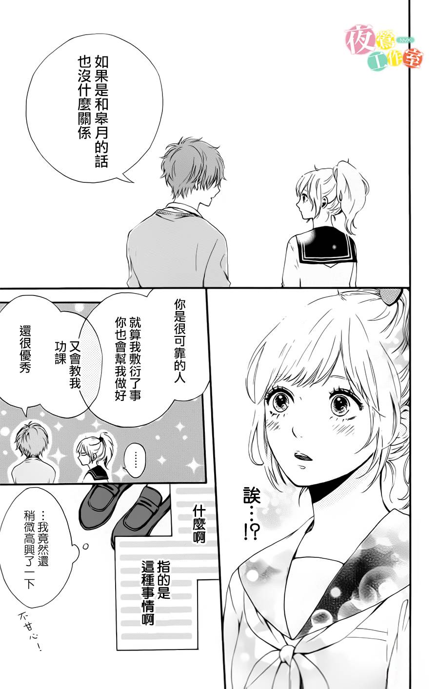 《等待种种灿烂闪耀》漫画最新章节第1话免费下拉式在线观看章节第【19】张图片